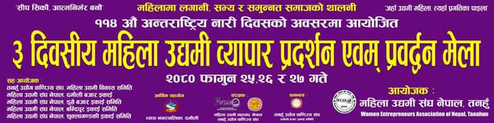दमाैलीमा आजबाट महिला उद्यमी व्यापार मेला सुरु हुँदै: