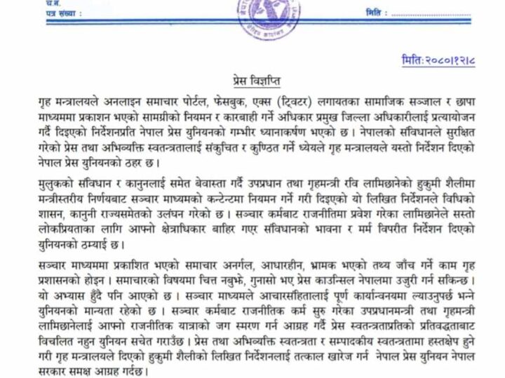 सञ्चार माध्यमलाई प्रशासनले नियमन गर्ने: