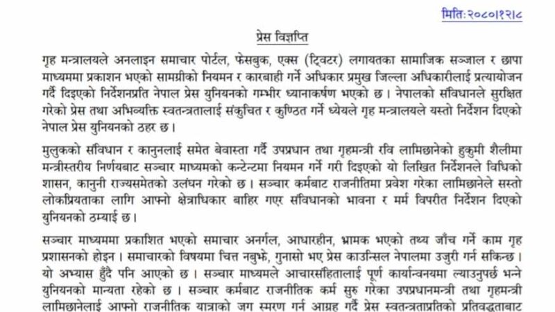 सञ्चार माध्यमलाई प्रशासनले नियमन गर्ने: