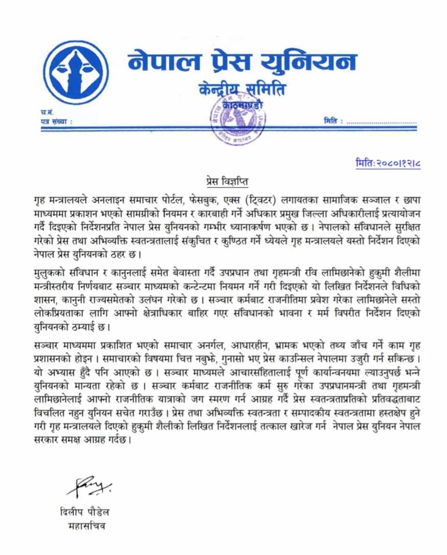 सञ्चार माध्यमलाई प्रशासनले नियमन गर्ने: