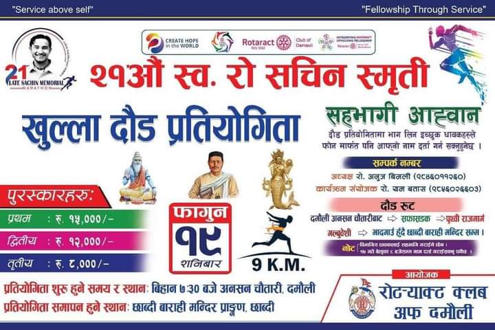 सनिवार राेटर्याक्टले सचिन स्मृति दाैड प्रतियोगिता गर्ने !