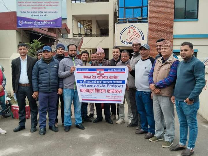 ट्रेड युनियन काङ्ग्रेस तनहुँ द्वारा बिरामीलाई फलफूल वितरण: