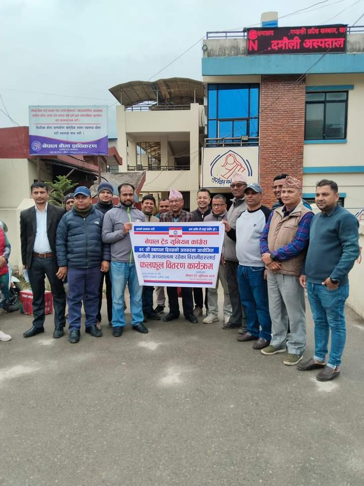ट्रेड युनियन काङ्ग्रेस तनहुँ द्वारा बिरामीलाई फलफूल वितरण: