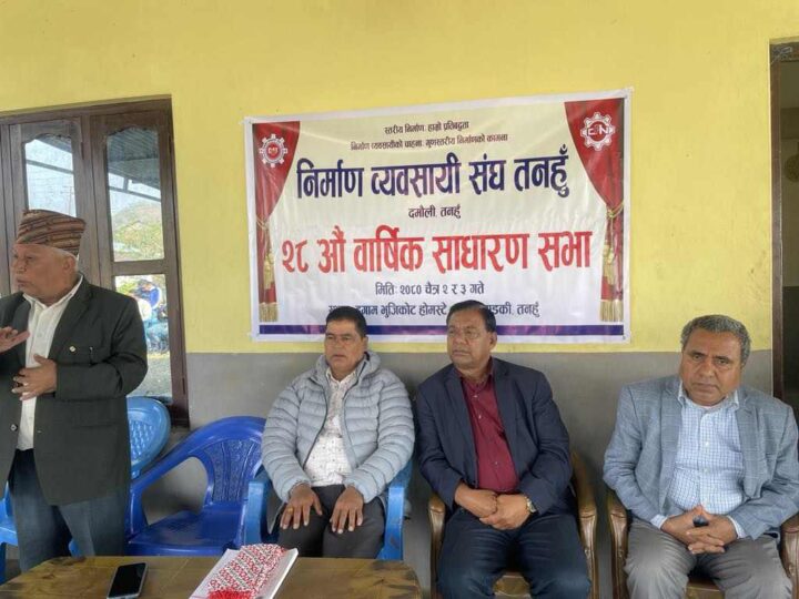 निर्माण व्यवसायी संघ तनहुँकाे २८ औँ साधारण सभा सम्पन्न:
