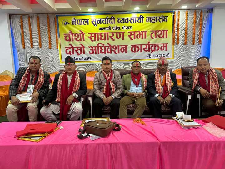सुनचाँदी व्यवसायी गण्डकी प्रदेशकाे काेशाध्यक्षमा तनहुँका शदाशंकर:
