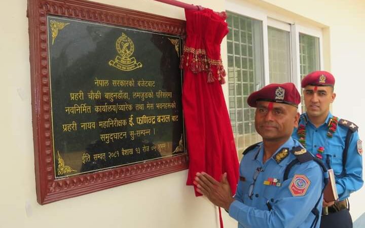 प्रहरी चौकी बाहुनडाँडाको नव निर्मित भवन उद्घाटन: