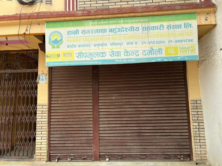दमाैलीमा रहेको सगरमाथा सहकारी , बचतकर्ताकाे पैसा लिएर सम्पर्क बिहिन