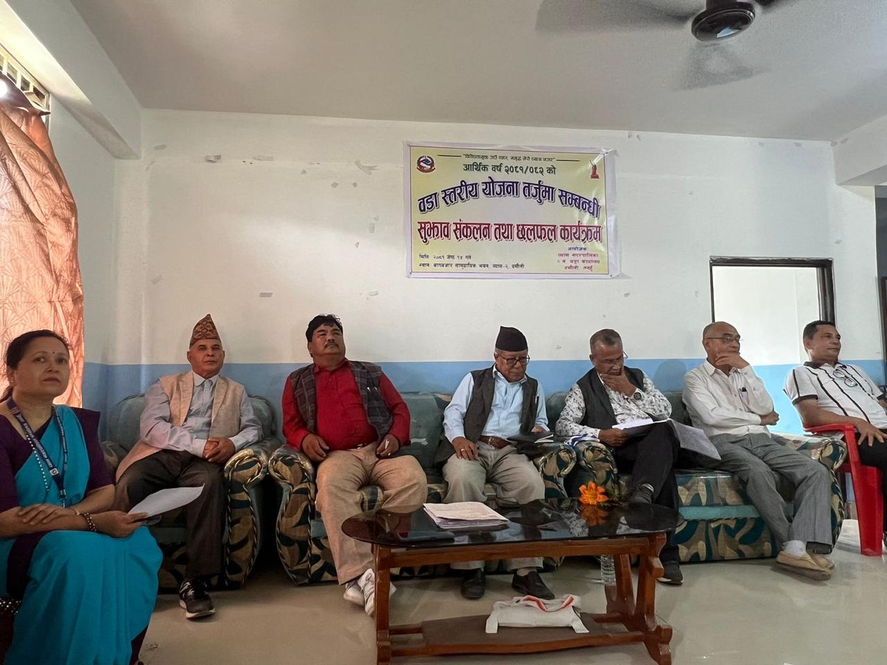 व्यास २ मा याेजना तर्जुमा सम्बन्धि सुझाव संकलन तथा छलफल !