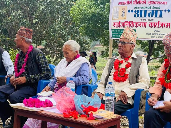 मातातीर्थ औँसीको अवसरमा “आमा” लघुकथा सङ्ग्रह विमोचन –