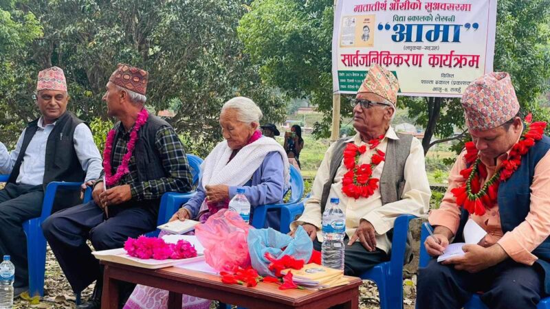 मातातीर्थ औँसीको अवसरमा “आमा” लघुकथा सङ्ग्रह विमोचन –