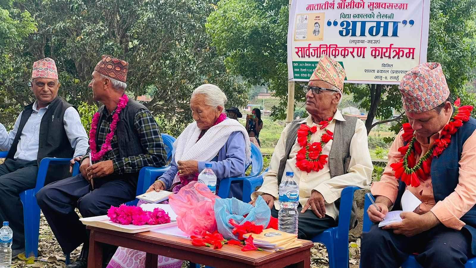 मातातीर्थ औँसीको अवसरमा “आमा” लघुकथा सङ्ग्रह विमोचन –
