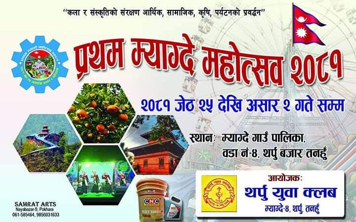 जेठ २५ गतेदेखि प्रथम म्याग्दे महाेत्सव हुने
