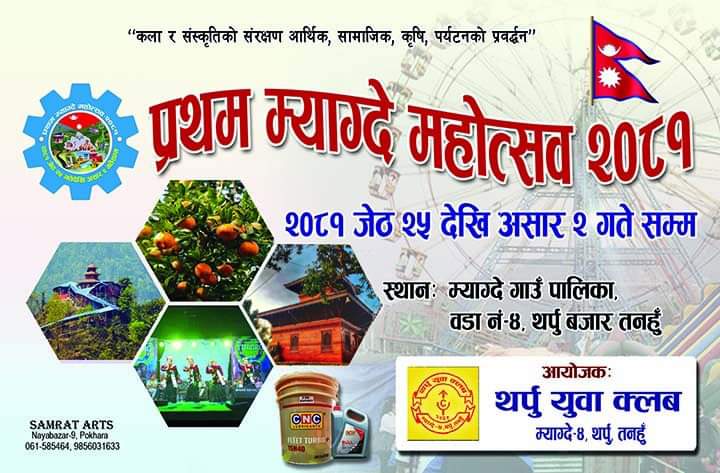 जेठ २५ गतेदेखि प्रथम म्याग्दे महाेत्सव हुने