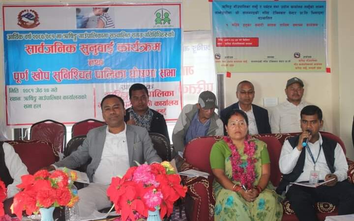 ऋषिङ गाउँपालिका पुर्ण खाेप सुनिश्चितता पालिका घाेषणा