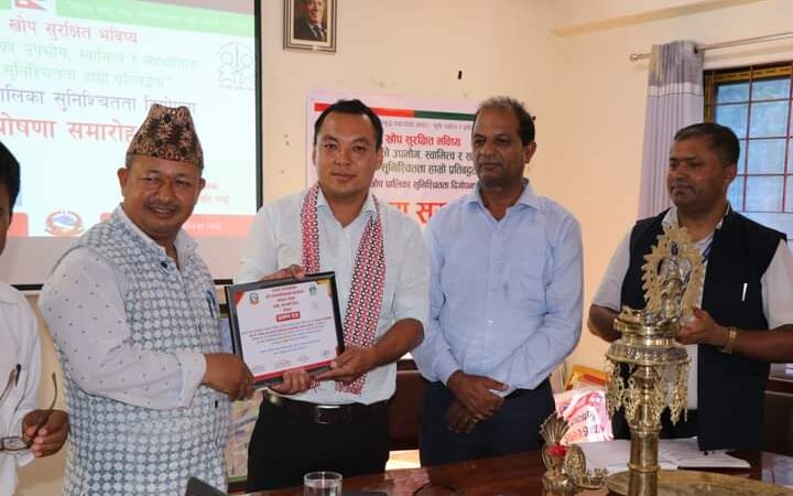 म्याग्दे गाउँपालिका पुर्ण खाेप सुनिश्चितता पालिका घाेषणा