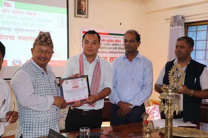 म्याग्दे गाउँपालिका पुर्ण खाेप सुनिश्चितता पालिका घाेषणा