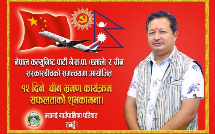 म्याग्दे गाउँपालिकाकाे पेजमा एमालेकाे झण्डा !