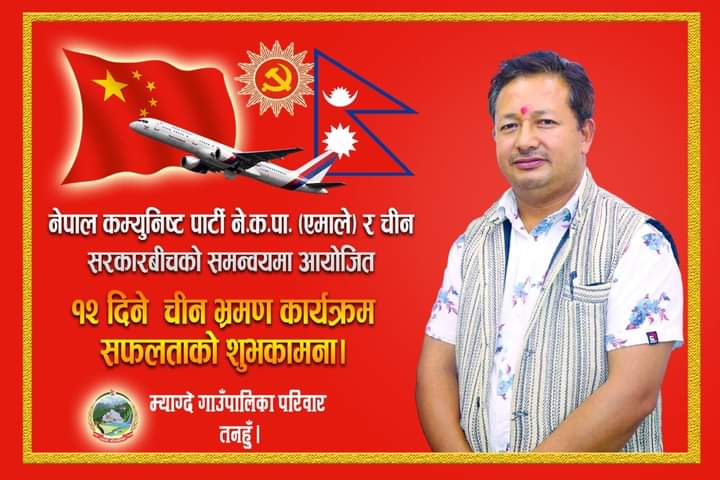 म्याग्दे गाउँपालिकाकाे पेजमा एमालेकाे झण्डा !