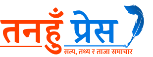 तनहुँ प्रेस