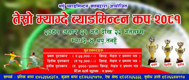 तेस्रो म्याग्दे ब्याडमिन्टन कप असार २१ र २२ गते हुने