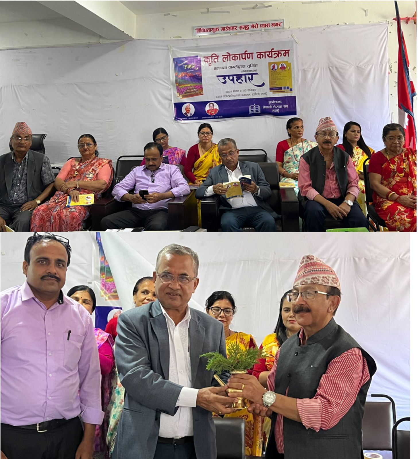ब्रह्मदत्त वाग्ले द्वारा सृर्जित कविता संग्रह ” उपहारको ” लाेकार्पण