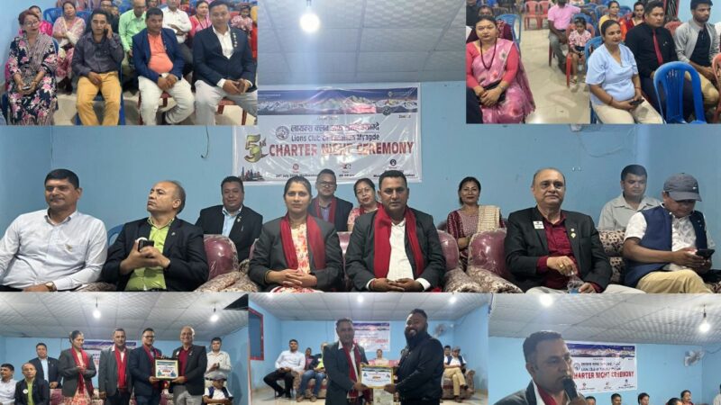 लायन्स क्लव अफ तनहुँ म्याग्देकाे पाचौं स्थापना दिवस सम्पन्न