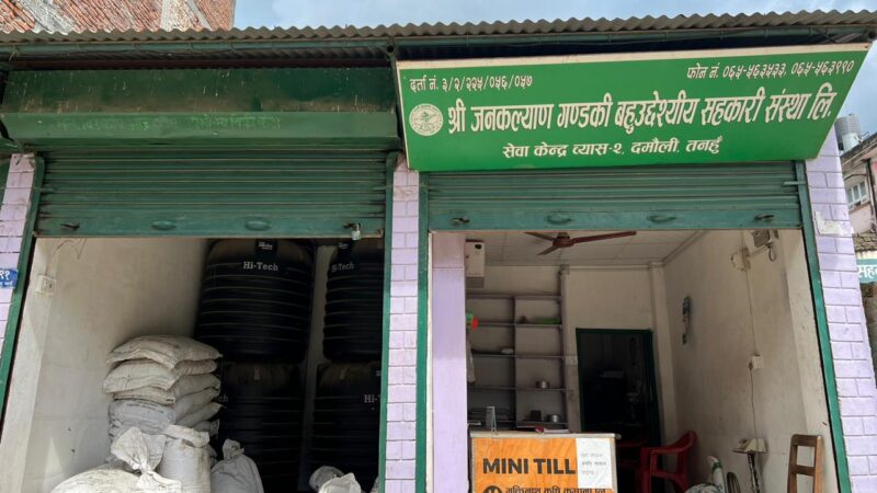 सरकारी सम्पत्ति झ्वाम पार्न जनकल्याण र गण्डकी सहकारीकाे एकीकरण !