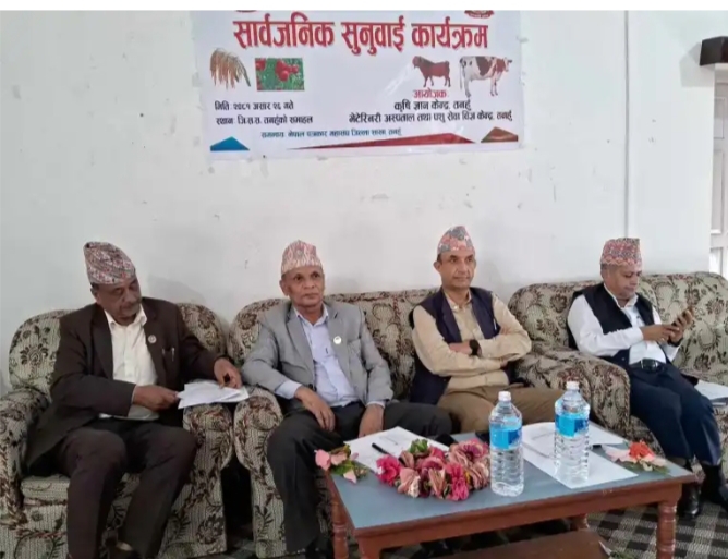 कृषि ज्ञान केन्द्र र भेटेरिनरी अस्पतालकाे सार्वजनिक सुनुवाइमा कृषकको गुनासै गुनासा