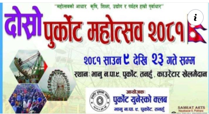 आजबाट दोस्रो पुर्कोट महोत्सव सुरु हुँदै