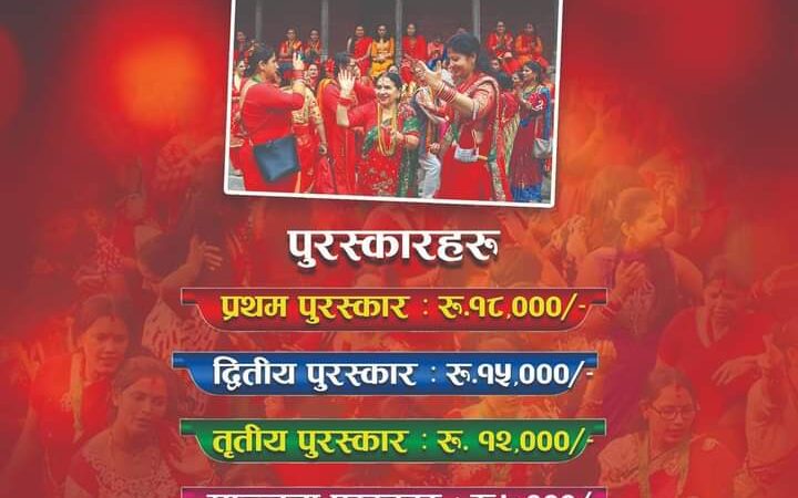 म्याग्देमा १२ गते १८ हजार पुरस्कारको पालिका स्तरीय तिज गीत प्रतियोगिता हुने