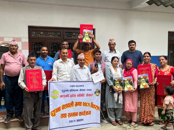दमाैलीमा ढुङ्गाना वंशावली ग्रन्थ वितरण तथा सम्मान कार्यक्रम !