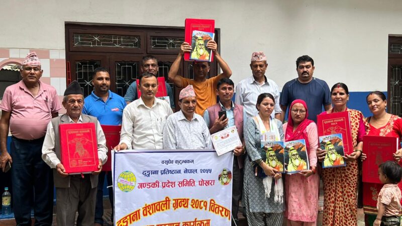 दमाैलीमा ढुङ्गाना वंशावली ग्रन्थ वितरण तथा सम्मान कार्यक्रम !