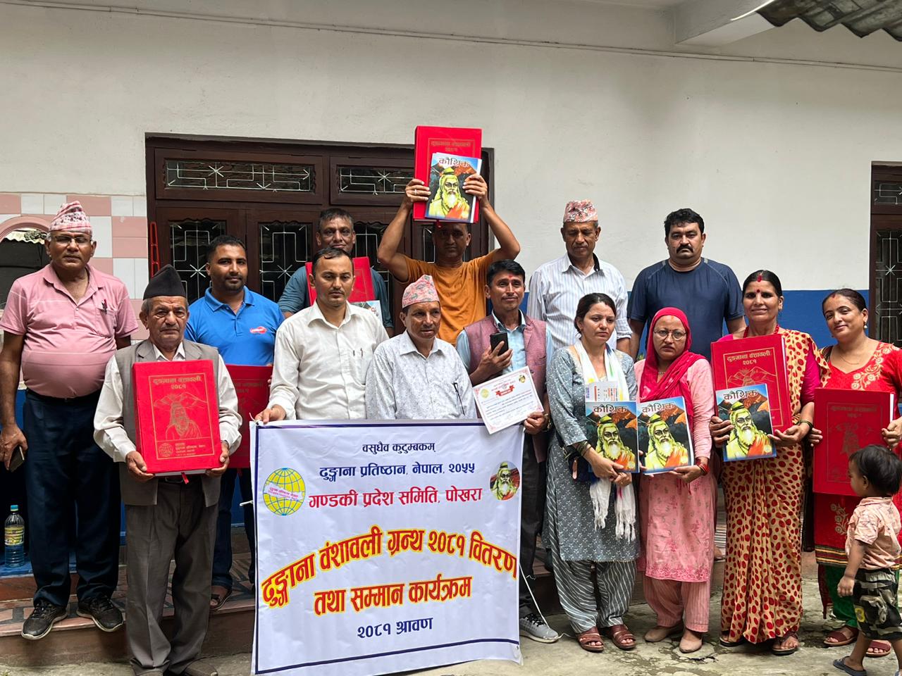 दमाैलीमा ढुङ्गाना वंशावली ग्रन्थ वितरण तथा सम्मान कार्यक्रम !