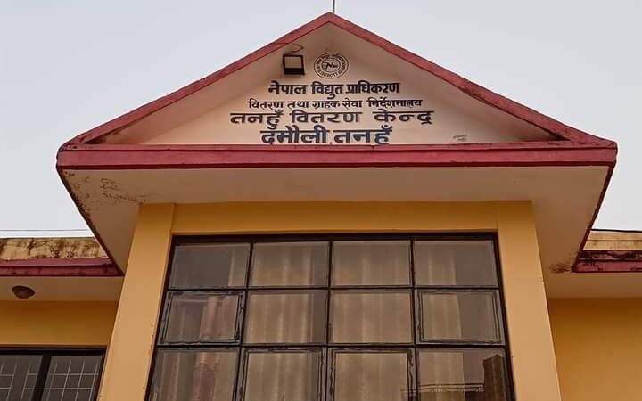 २५ गतेदेखि ३० गतेसम्म दमाैलीमा दिनभरी विधुत आपुर्ति वन्द हुने