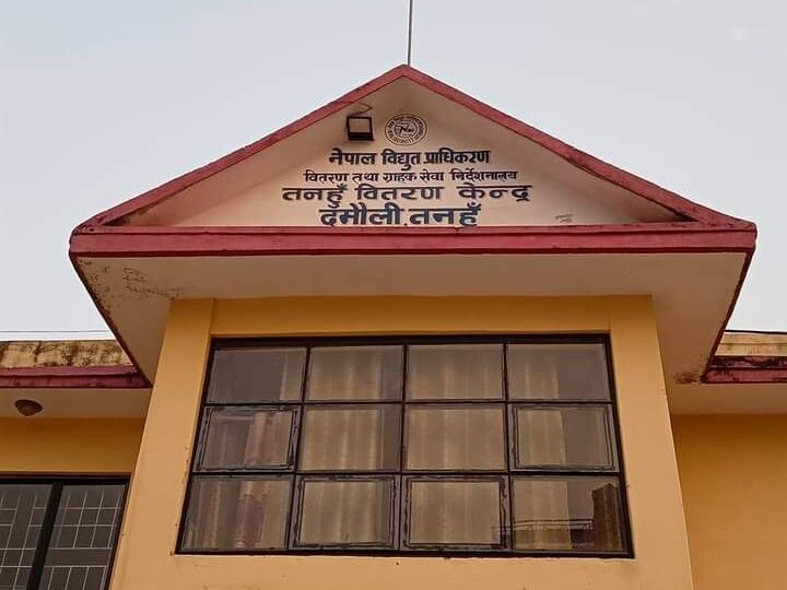 २५ गतेदेखि ३० गतेसम्म दमाैलीमा दिनभरी विधुत आपुर्ति वन्द हुने