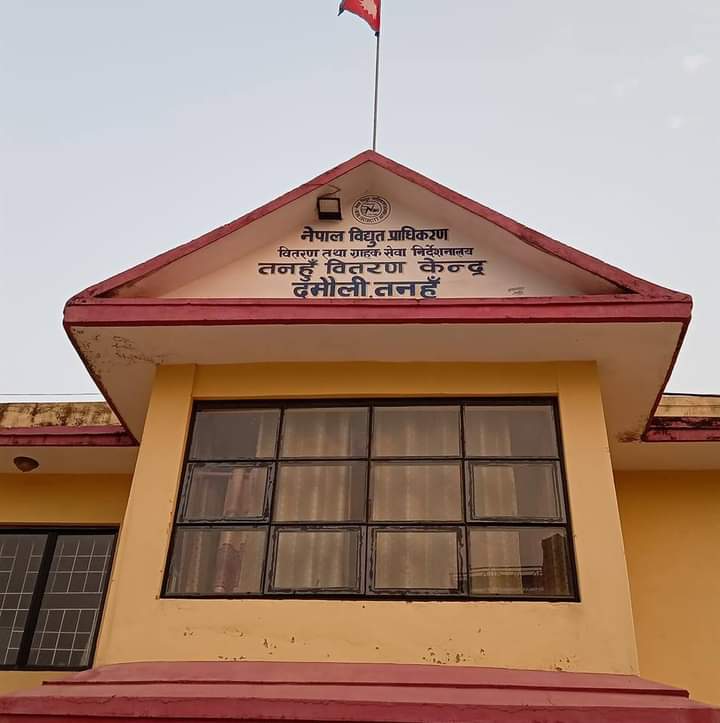 २५ गतेदेखि ३० गतेसम्म दमाैलीमा दिनभरी विधुत आपुर्ति वन्द हुने