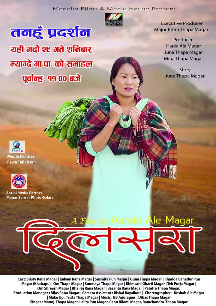 मगर संस्कृतिमा आधारित चलचित्र ” दिलसरा ” सनिवार म्याग्देकाे सभाहलमा प्रदर्शन गरिँदै