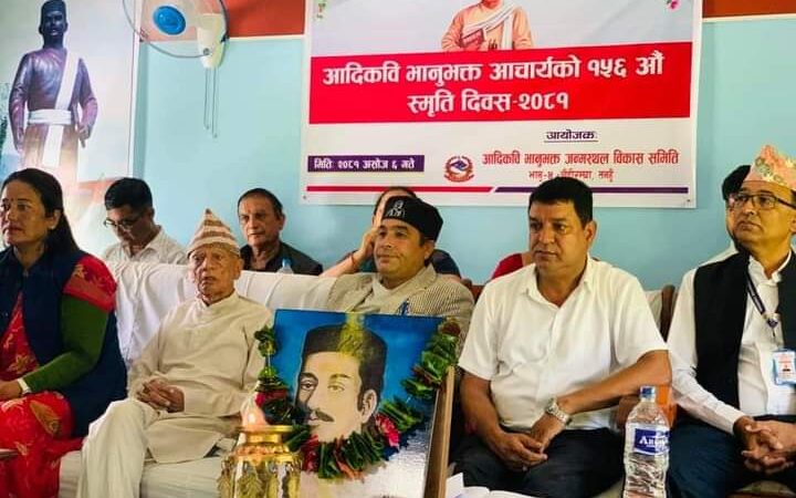 भानुमा भानुभक्त आचार्यकाे स्मृति दिवस मनाइयो