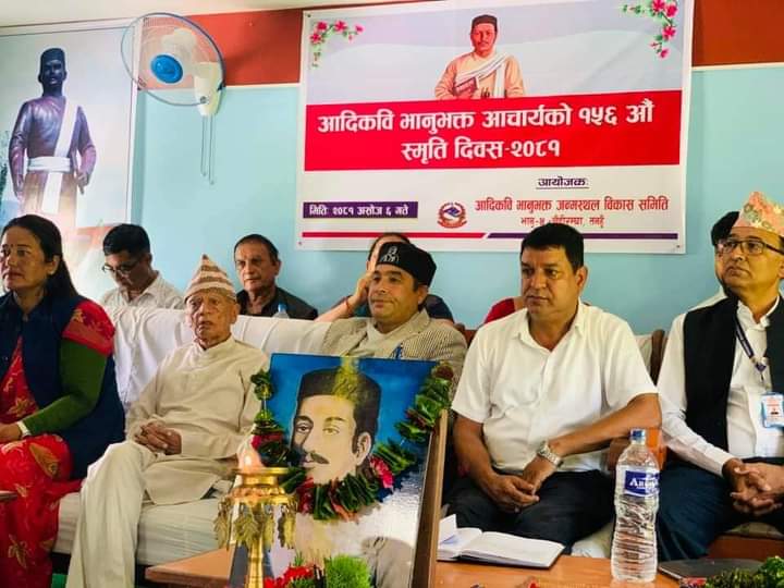 भानुमा भानुभक्त आचार्यकाे स्मृति दिवस मनाइयो