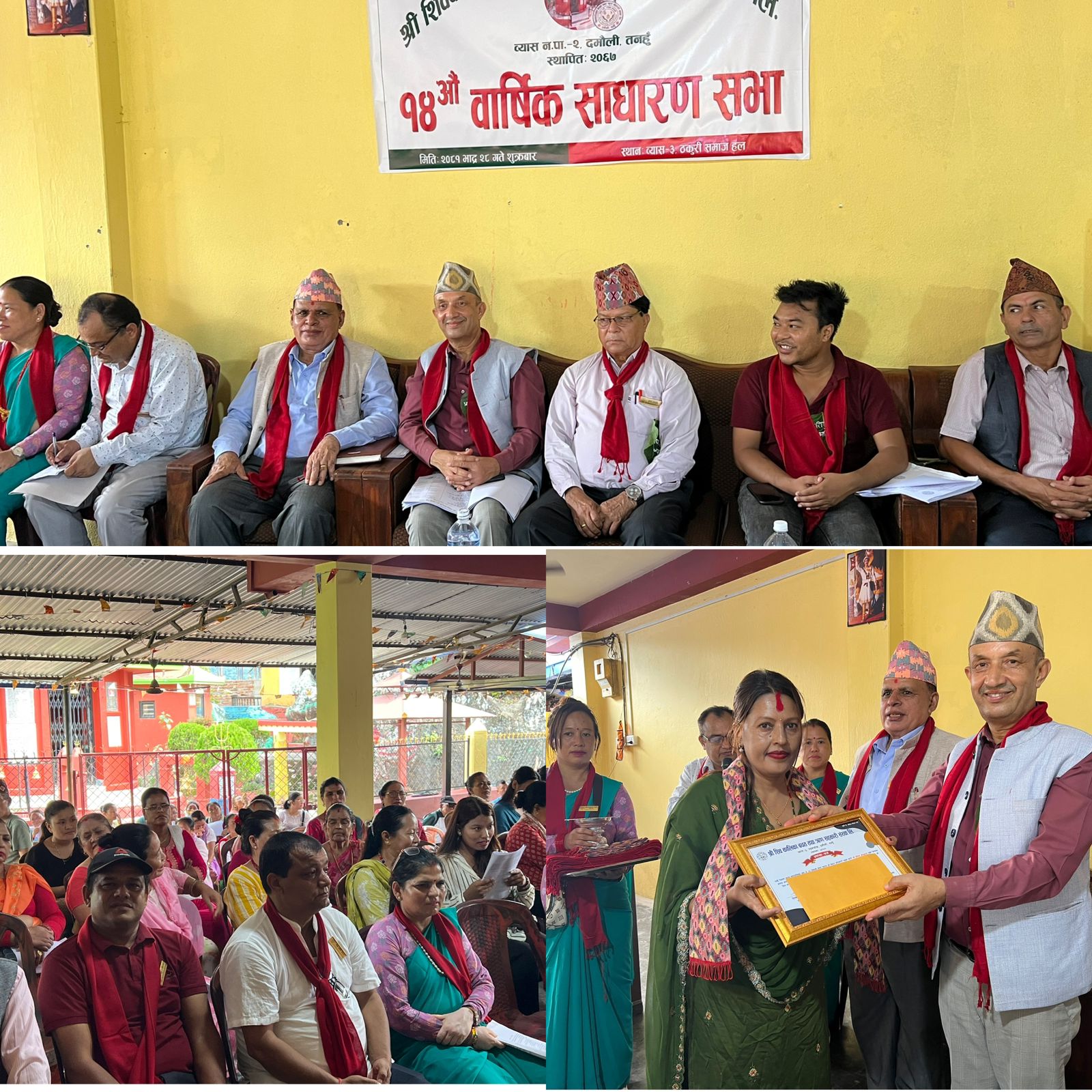 शिवकालीका सहकारीको १४ औ बार्षिक साधारणसभा सम्पन्न