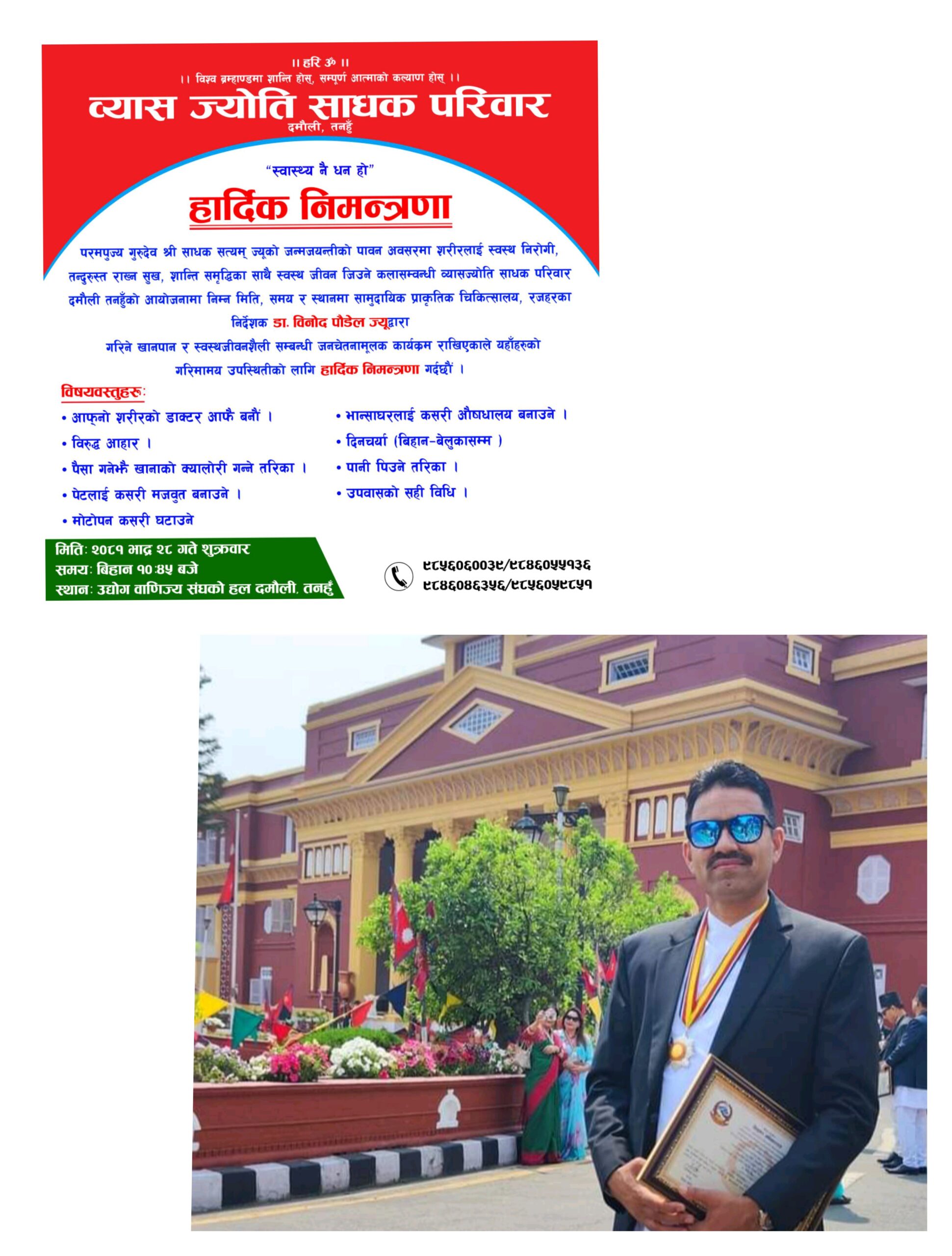 दमाैलीमा सुक्रवार हुने स्वस्थ जीवनशैली विषयक प्रशिक्षण कार्यक्रममा डाक्टर पाैडेल आउने