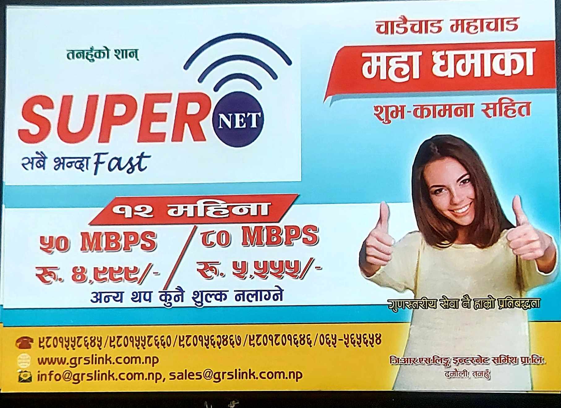 तनहुँमा मासिक ४ सयमै जि आर एस काे ” सुपर नेट “
