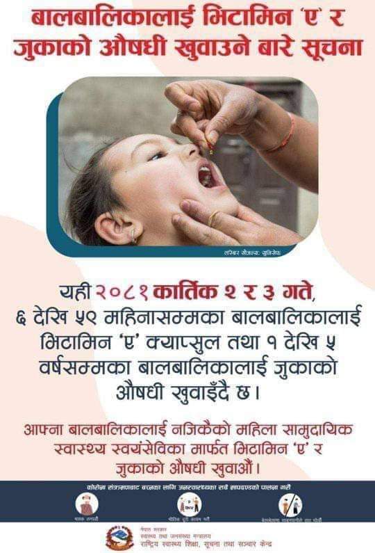 आज र भाेली देशैभर भिटामिन ए र जुकाकाे औषधी खुवाउने