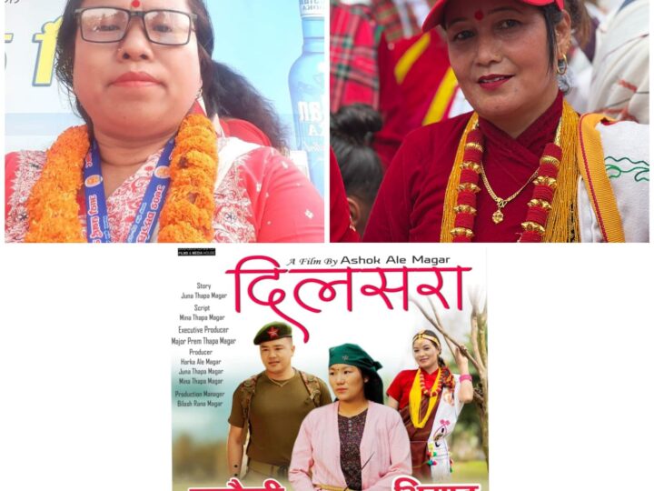 चलचित्र “दिलसरा” काे तयारी तिव्र , ९० प्रतिशत टिकट बुकिङ , दमाैलीमा रिमा र केशु सक्रिय