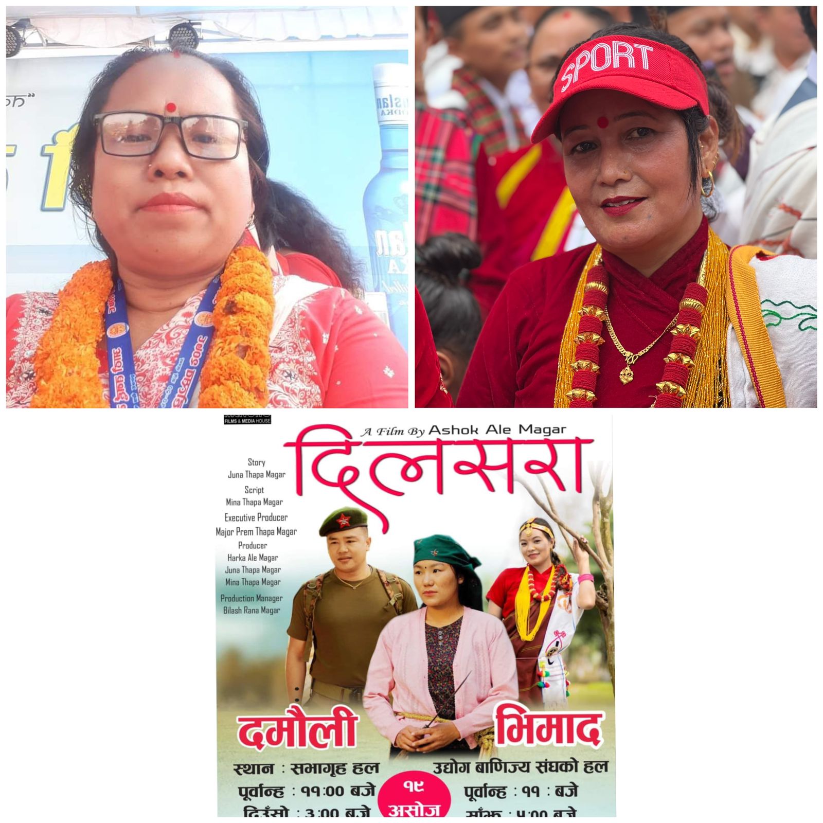 चलचित्र “दिलसरा” काे तयारी तिव्र , ९० प्रतिशत टिकट बुकिङ , दमाैलीमा रिमा र केशु सक्रिय