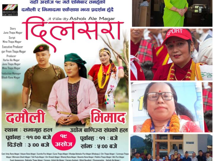 चलचित्र “दिलसरा” काे तयारी पुरा , सनिवार दमाैली र भिमादमा प्रदर्शन हुने