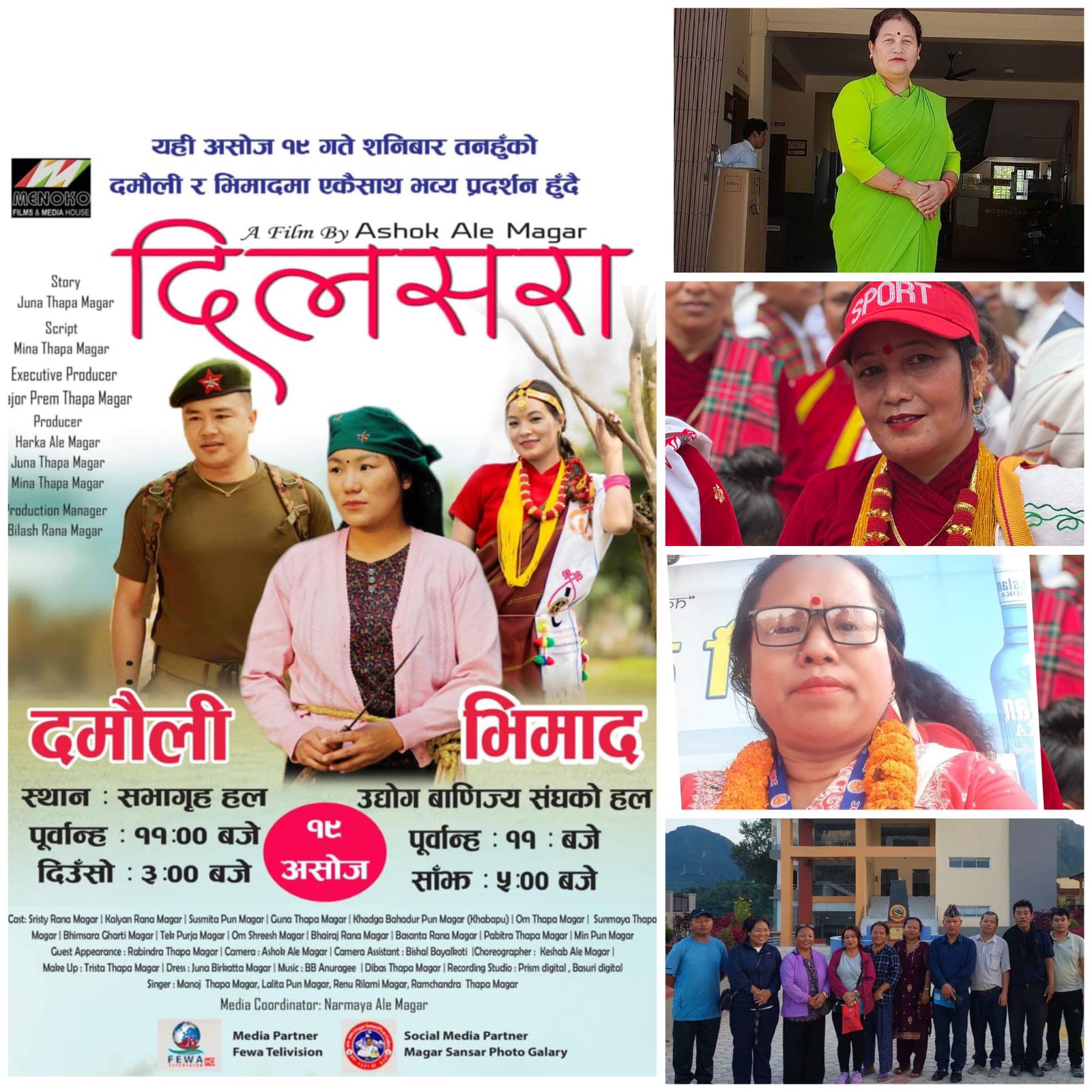 चलचित्र “दिलसरा” काे तयारी पुरा , सनिवार दमाैली र भिमादमा प्रदर्शन हुने