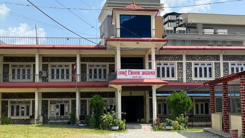 तनहुँ जिल्ला अदालतका न्यायाधीशहरू कार्यालय नआउँदा सेवाग्राही मर्कामा