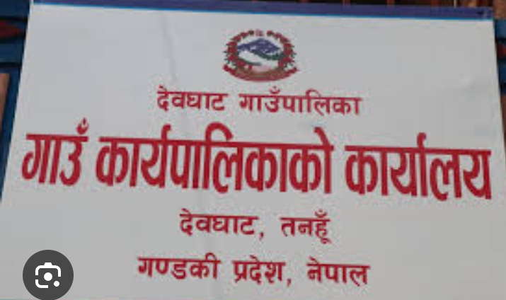 जेष्ठ नागरिककाे न्यानो कपडा वितरणमा देवघाट गाउँपालिकाले गर्याे ३ लाख अनियमितता