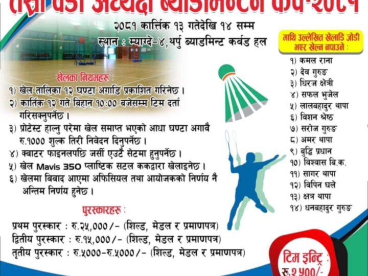 वडा अध्यक्ष कप व्याडमिन्टन प्रतियोगिता  मंगलबार र बुधबार थर्पुमा हुने